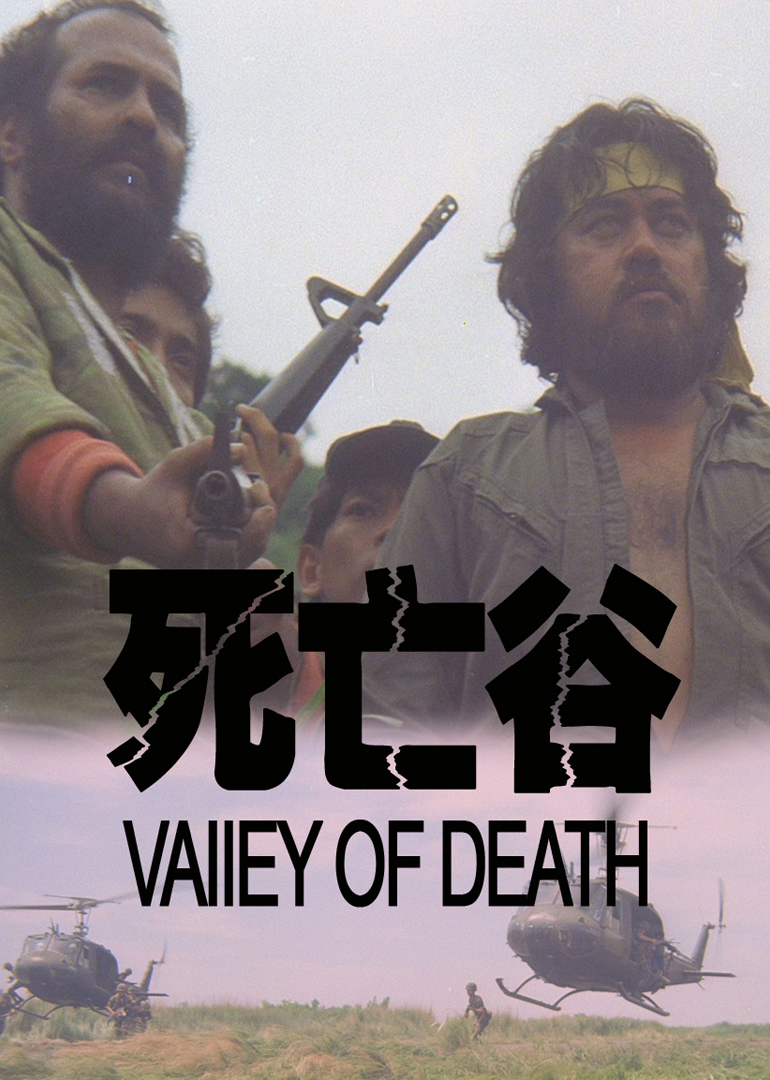 死亡谷