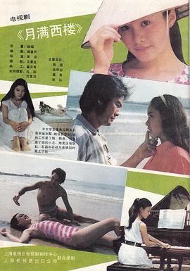 月满西楼